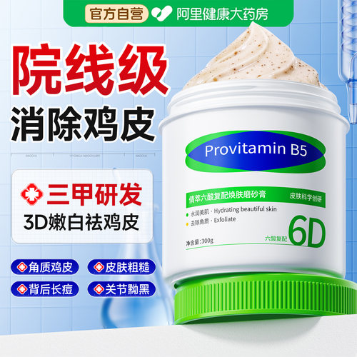 【皮肤科医研】搓走鸡皮角质