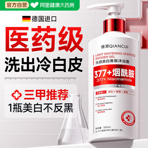 药监局备案|99%美白香氛沐浴露