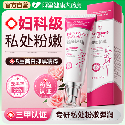 【妇科级】3天私处粉嫩去黑