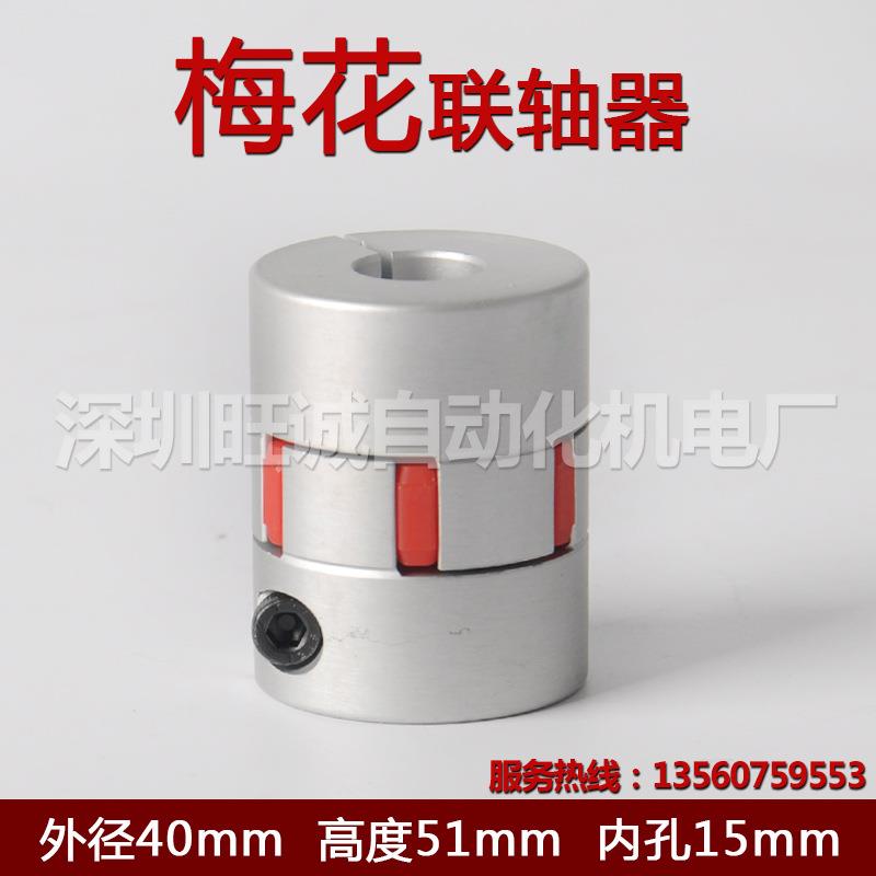 SPC40X51梅花联轴器铝合金梅花联轴器40伺服电机丝杆抱紧式连轴器