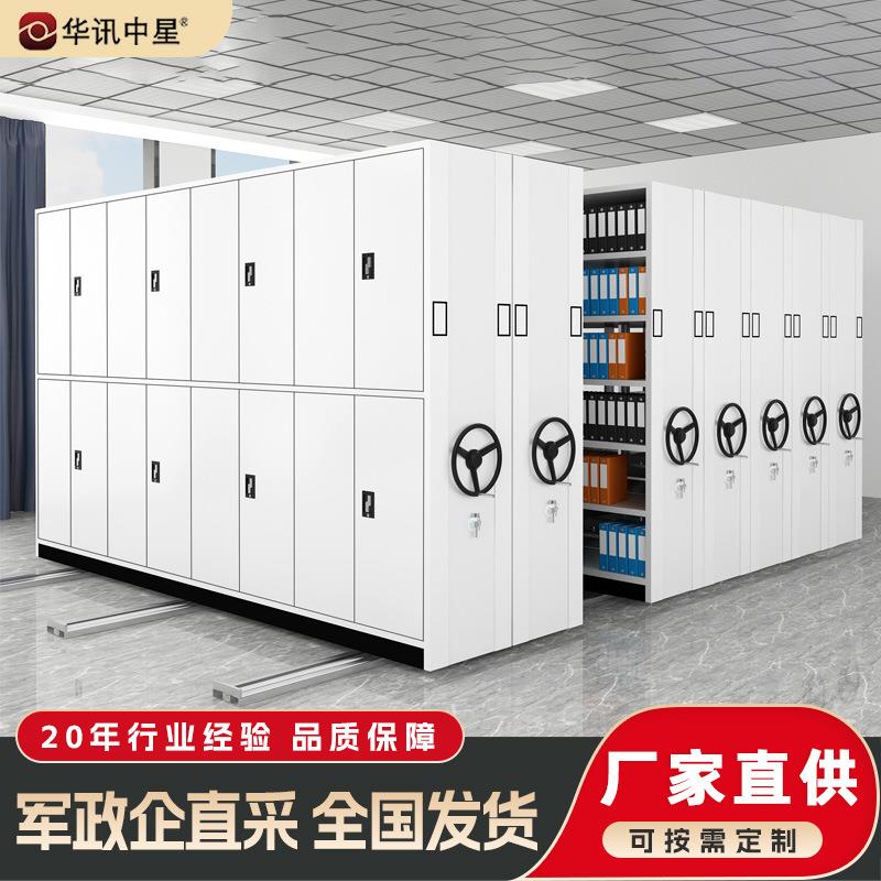 密集架档案室密接柜手摇移动资料档案密集柜电动智能档案室密集架