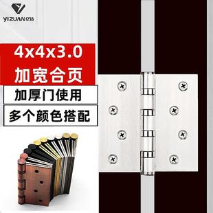 加宽合页4x4x3.0加厚房门静音合页平开重型门配件门铰不锈钢合页