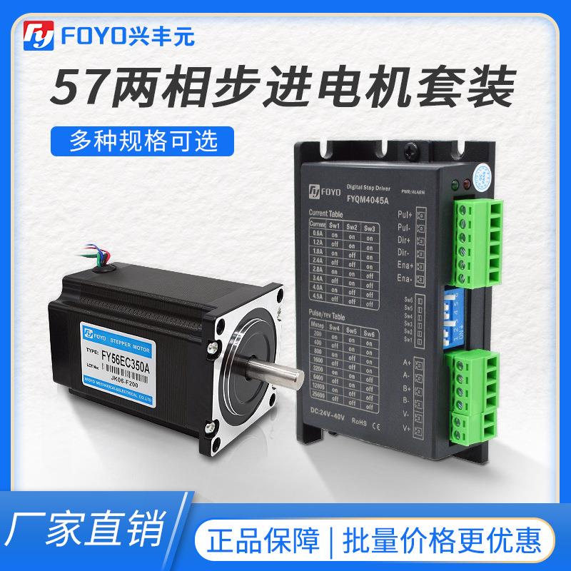 兴丰元57 60步进电机驱动器套装扭矩2.2 3.0Nm点胶激光贴标机马达