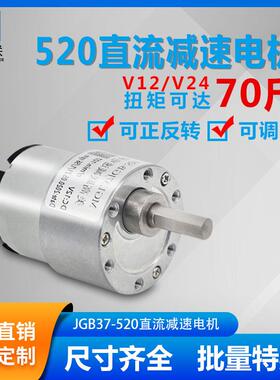 37-520直流减速电机有刷微型可调速正反转齿轮12v24v小型低速马达