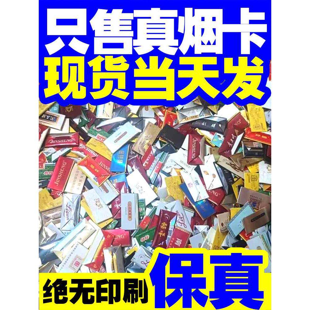 绝版稀有卡新款希有烟卡和天下烟卡轰轰卡烟卡真卡烟卡收纳盒