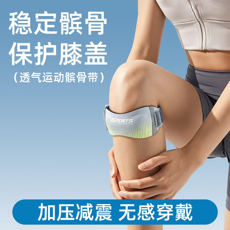 限时免单膝盖髌骨带护膝运动男女