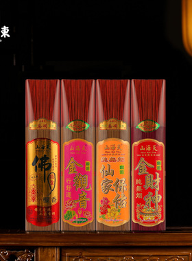 木粉中式佛堂山海天檀香装饰摆件