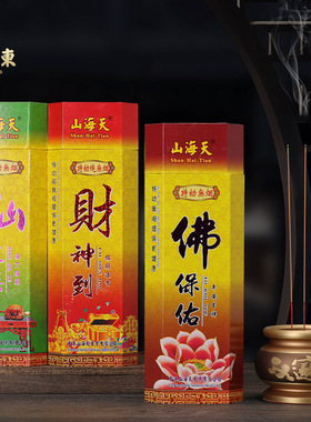 中式佛堂山海天檀香无烟装饰摆件