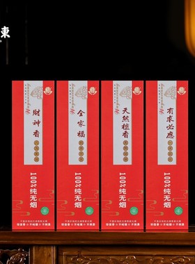 中式佛堂无烟檀香线香东装饰摆件