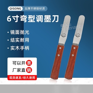 祈工6寸弯型调墨刀总长275mm不锈钢调墨刀油漆胶浆锡膏搅拌刀