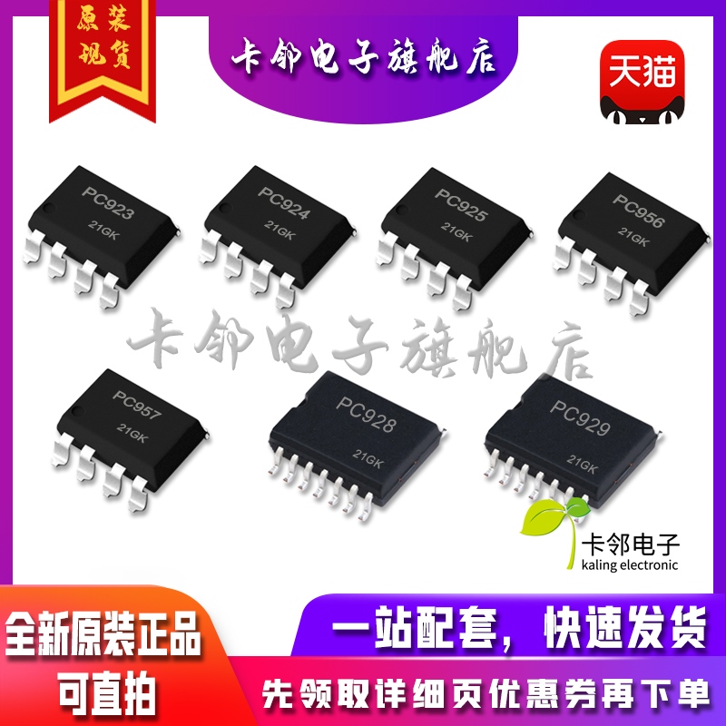 全新原装光耦PC929 PC928 PC923L PC924L PC925L PC957L PC956L赞