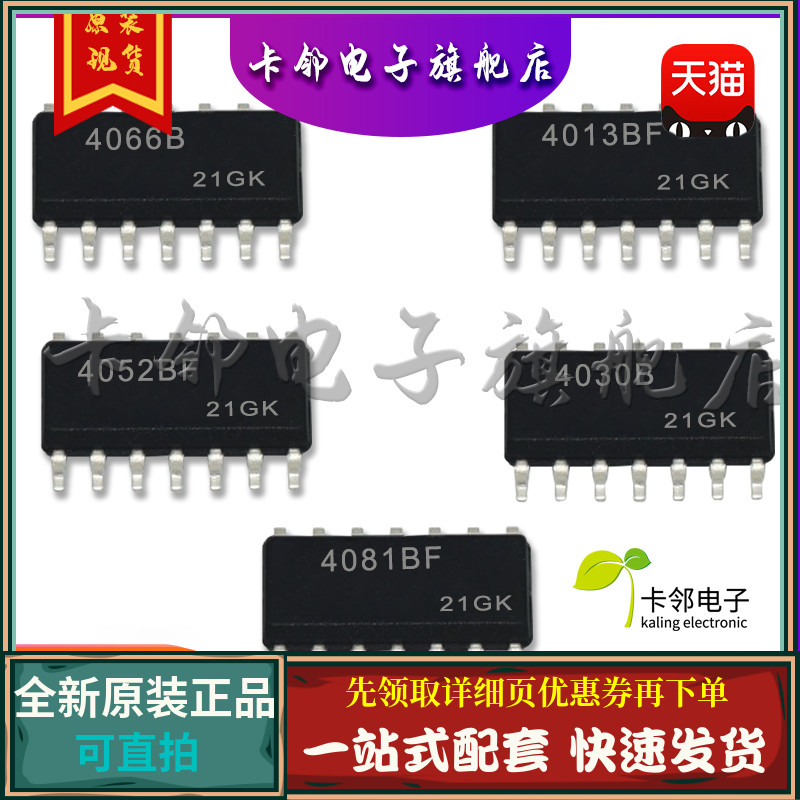 全新原 TC4066BFN TC4013BF TC4052BF TC4030BFN TC4081BF 现货赞