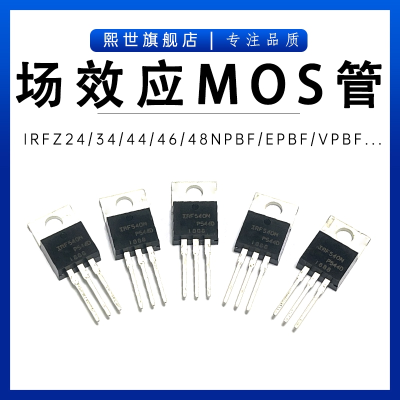 IRFZ44NPBF IRF24/34/44/46/48VBPF/EPBP 直插TO-220 场效应MOS管