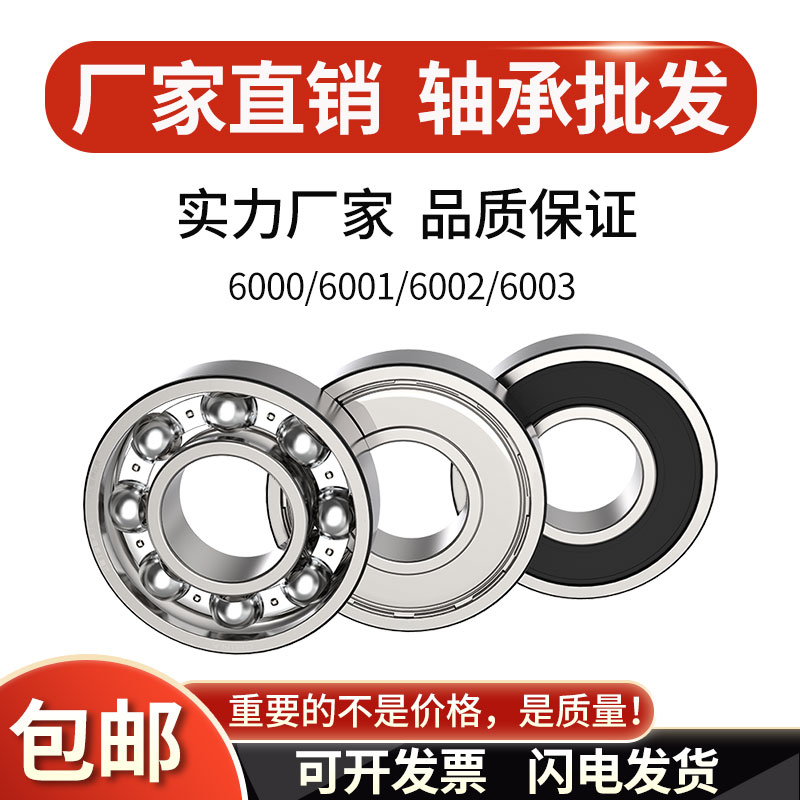 深沟球6000 6001 6002 6003ZZ RS高低速铸钢轴承大全碳钢轴承钢P5