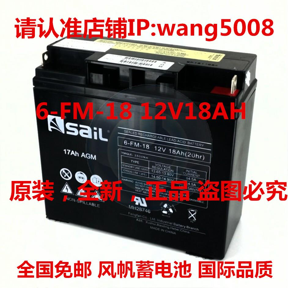 免邮SAIL蓄电池 6-FM-18 12V18AH(20hr)直流屏电柜 UPS电源蓄电池