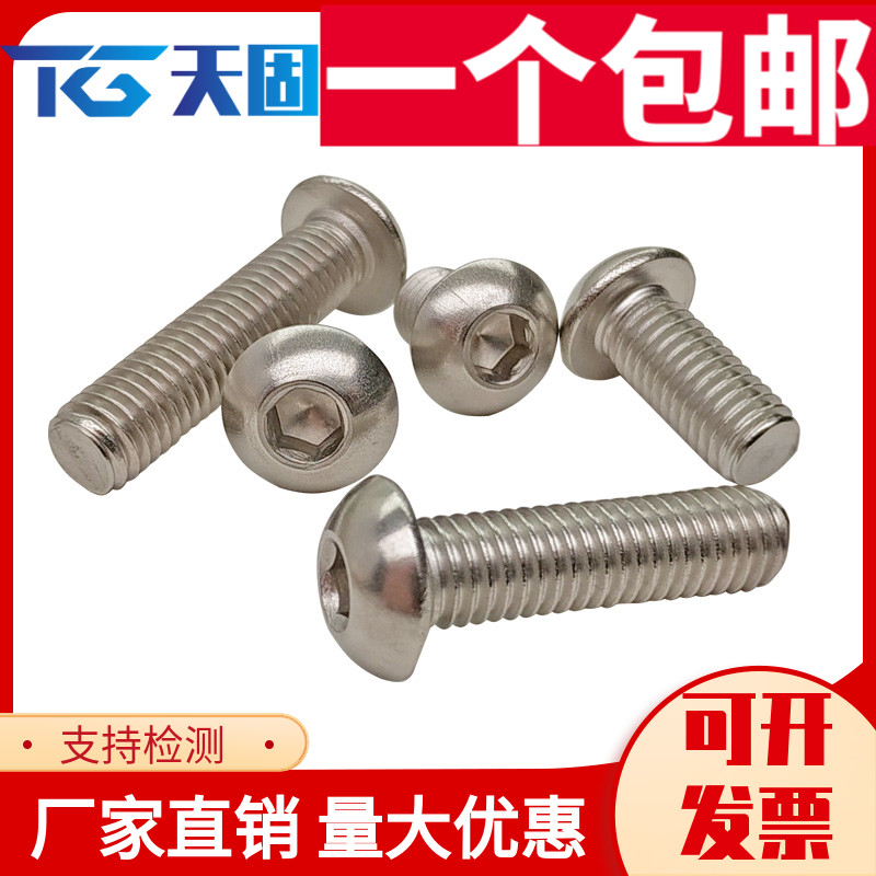 包邮M2M2.5M3M4M5M6M8M10 304不锈钢盘头/圆头内六角螺丝*8-10-12