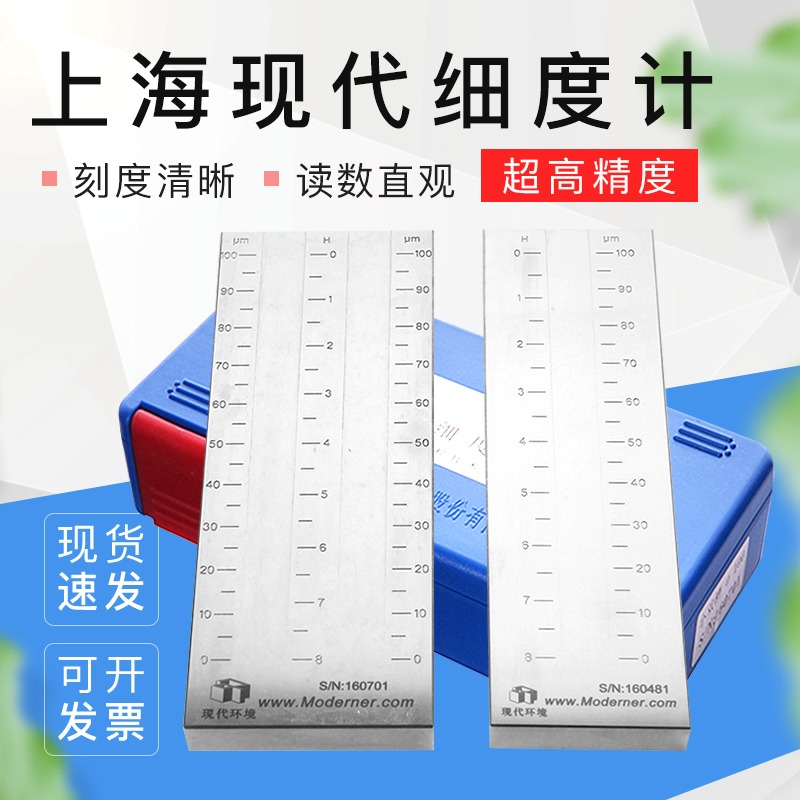 上海现代环境刮板细度计不锈钢涂料颗粒细度仪宽槽细度板双槽单槽