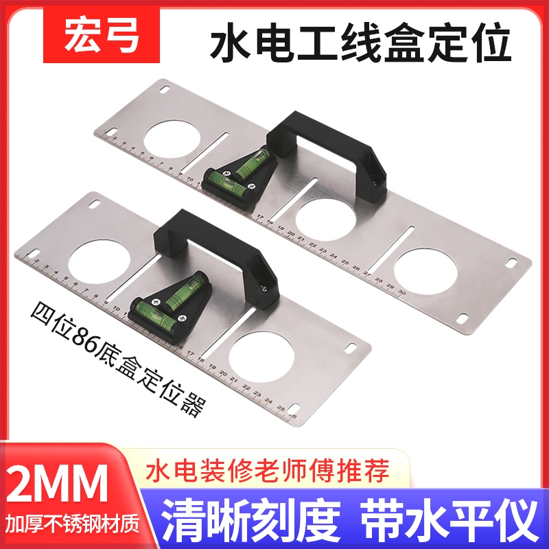 86线盒画线神器水电工画线工具底盒开关模板插座画线定位器不锈钢