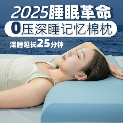 记忆棉枕头芯慢回弹深睡枕