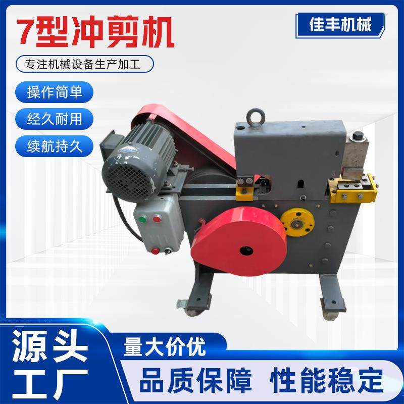 多功能冲剪机小型联合角铁冲剪机角铁槽钢扁钢冲孔切断剪角一体机,机械设备,其他机械设备,淘宝优惠券,粉丝福利购,淘宝优惠卷