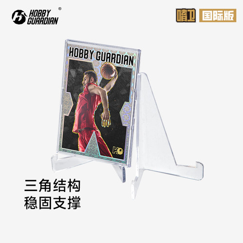 HG嗜卫三角支架球星卡卡具卡砖卡夹评级卡透明展示架卡片立牌脚架