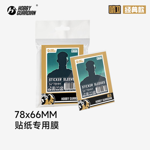 HG嗜卫78x56贴纸膜帕尼尼Panini世界杯topps英超欧洲杯收藏保护膜