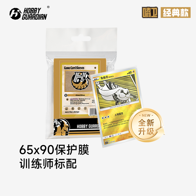 HG嗜卫ptcg宝可梦内胆收藏级别卡膜保护套保护卡膜卡牌膜高清卡套