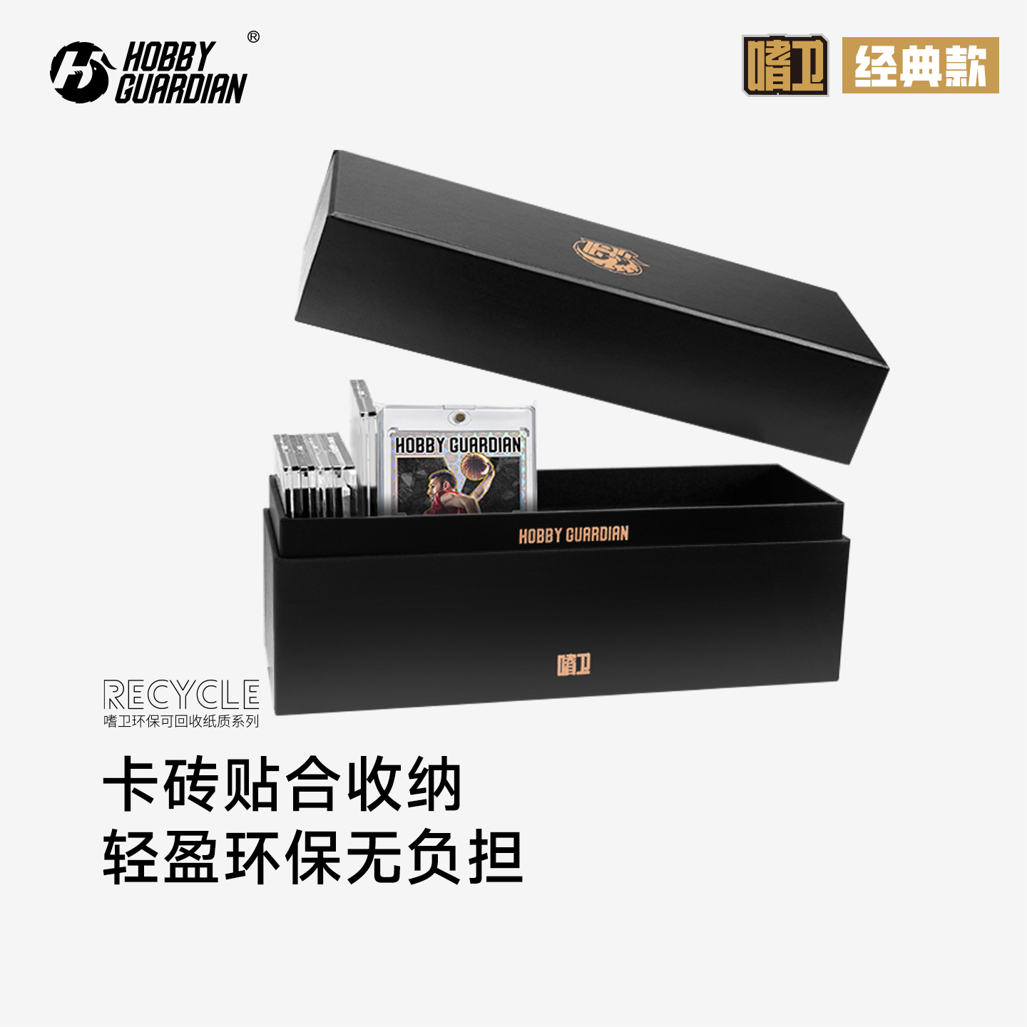 HG嗜卫磁吸卡砖收纳盒纸质大容量收藏卡盒球星卡游戏王ptcg宝可梦