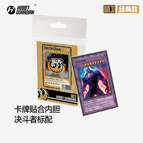 HG嗜卫tcg游戏王内胆封口卡膜高清保护套35pt卡夹卡砖卡砖膜卡套
