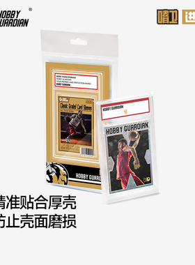 HG嗜卫 评级卡卡具 PSA/BGS评级卡卡膜 贴合款保护膜公博/CCG/CGC