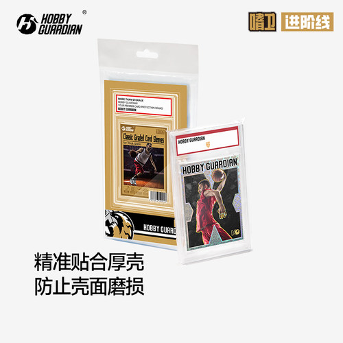 HG嗜卫 评级卡卡具 PSA/BGS评级卡卡膜 贴合款保护膜公博/CCG/CGC
