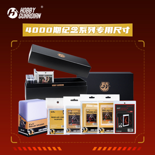 HG嗜卫卡具体坛周报4000期纪念球星卡专用卡砖卡夹卡膜保护膜收纳