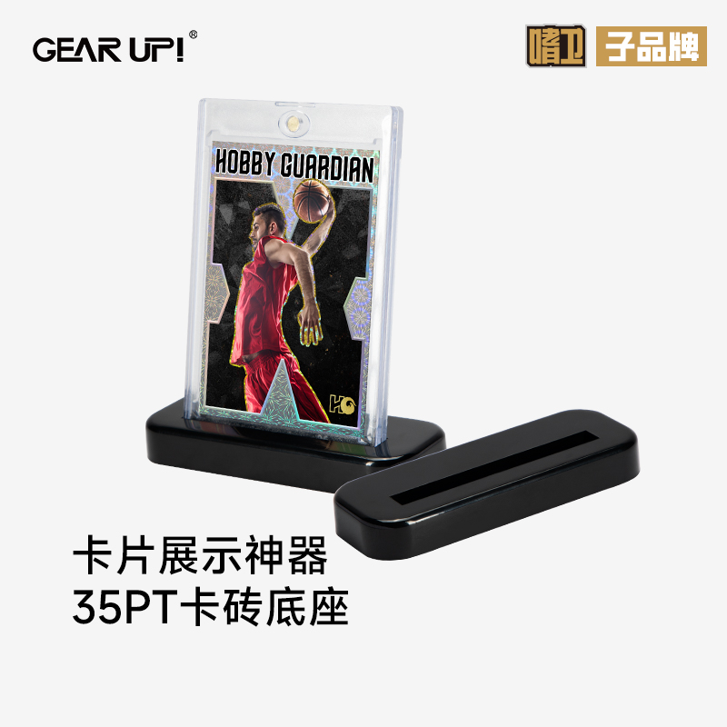 HG嗜卫35pt卡砖插入式支架黑色底座球星卡万智牌宝可梦游戏王卡游
