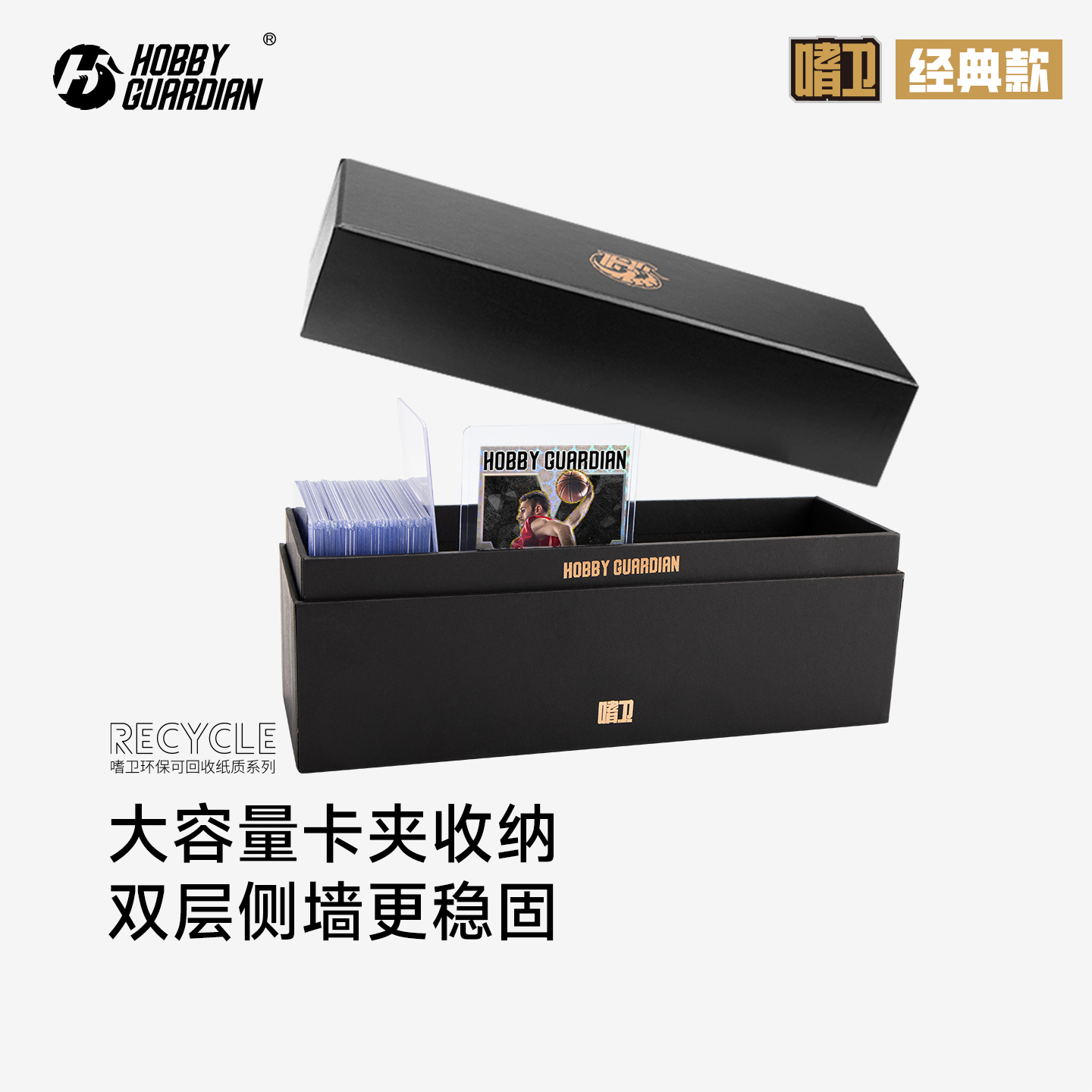 HG嗜卫卡夹收纳盒球星卡宝可梦游戏王扑克牌万智牌大容量收纳牌盒