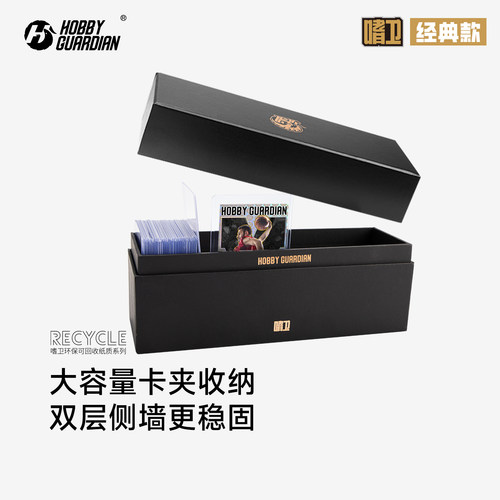 HG嗜卫卡夹收纳盒球星卡宝可梦游戏王扑克牌万智牌大容量收纳牌盒