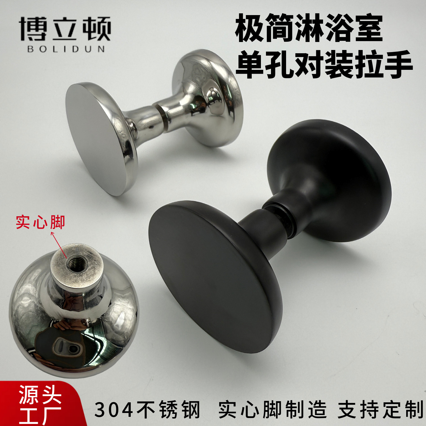 博立顿304不锈钢圆形单孔拉手