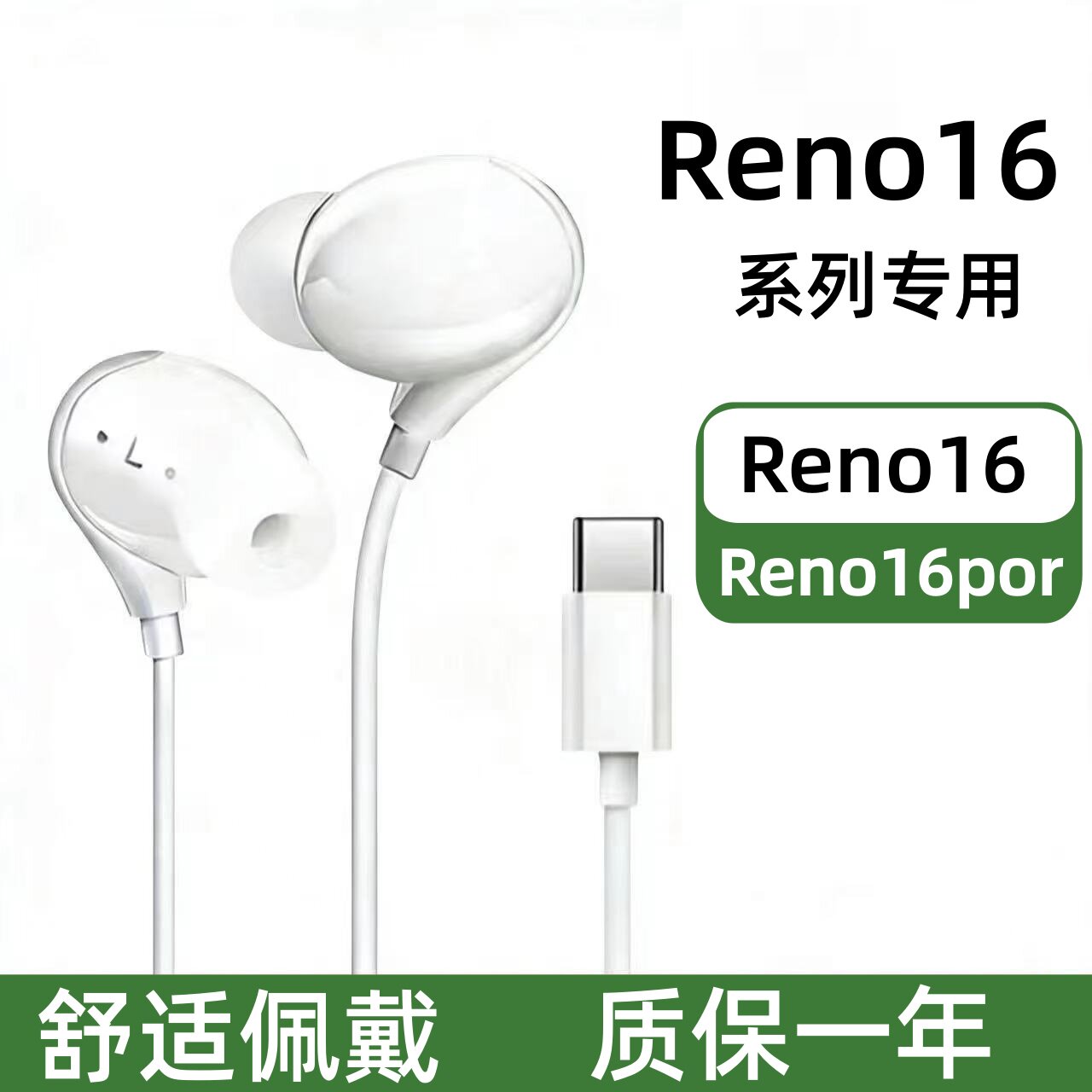 适用oppoReno16Reno16pro有线耳机数字音频扁口手机通用typec接口