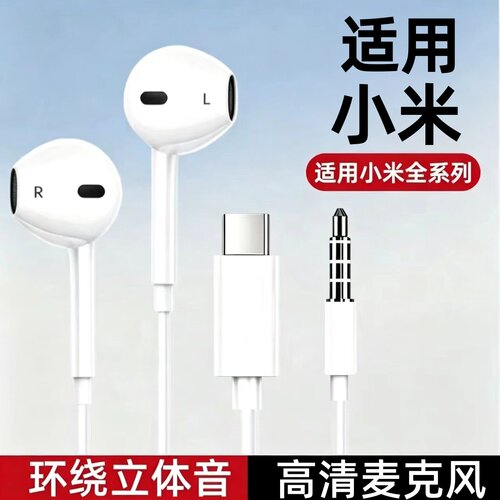 适用小米17/18/15有线耳机红米k80/90手机通用数字耳机Typec接口