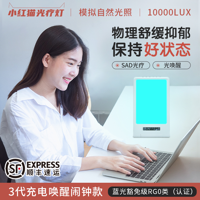 小红猫sad光疗灯抑郁光疗灯