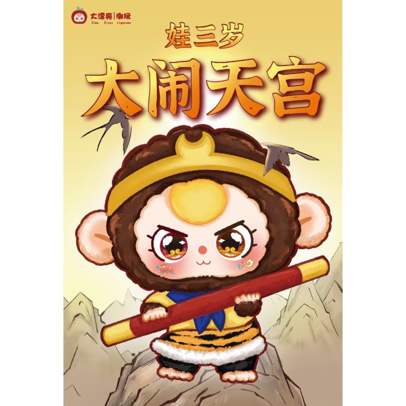 Baby Three, a Three-Year-Old, Is Causing Chaos in Heaven Series Plush Blind Box Trendy Toy Figurine Pendant Cute Birthday Gift