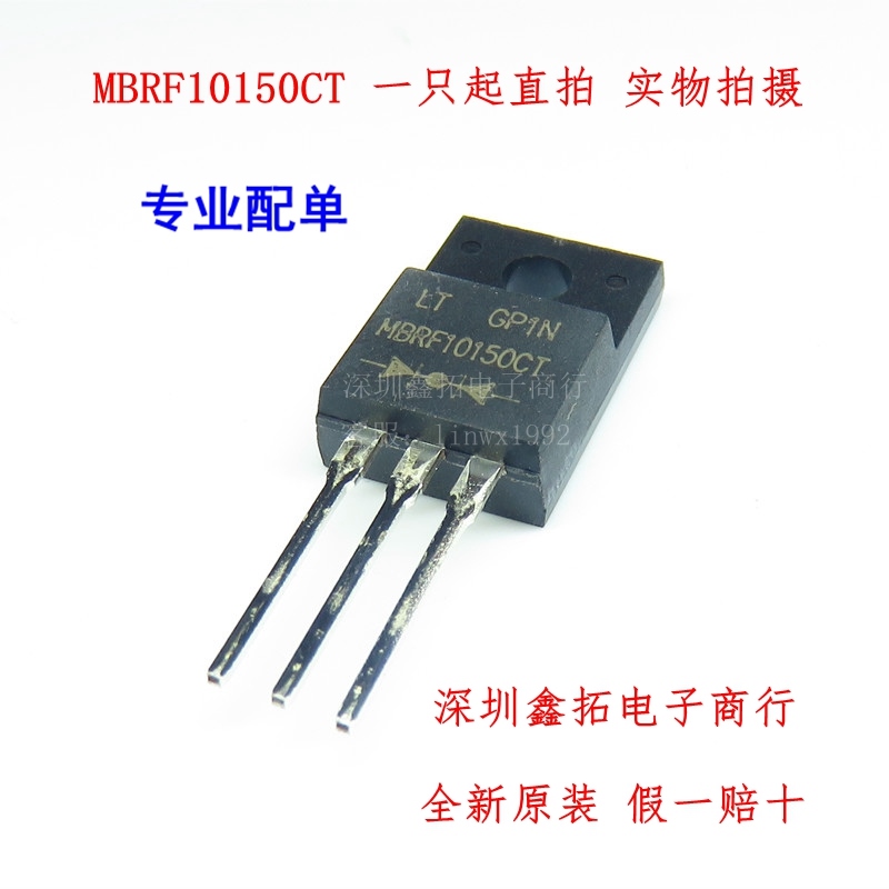 MBRF10150CT 直插TO-220F 10A/150V 全新进口原装 肖特基二极管