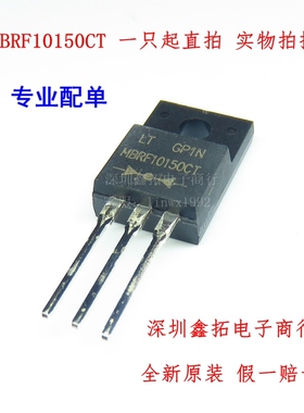 MBRF10150CT 直插TO-220F 10A/150V 全新进口原装 肖特基二极管