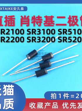 直插 SR2100 SR2200 SR3100 SR3200 SR5100 SB5200 肖特基二极管