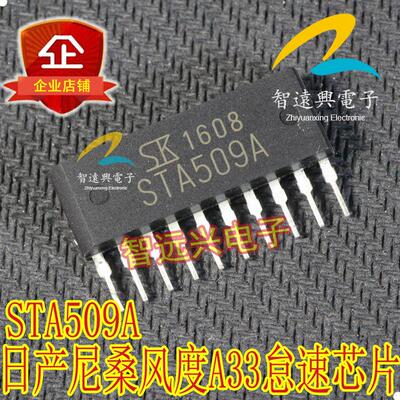 STA509A 适用于尼桑风度A33转速怠速马达驱动 汽车IC电脑板芯片