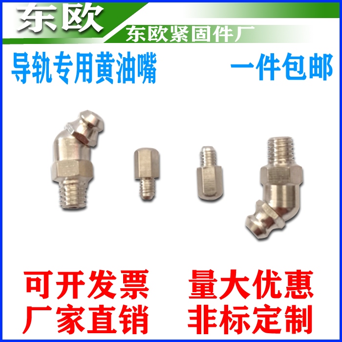 直线导轨滑块 铁镀镍  铜镀镍 黄油嘴 牛油嘴 直油嘴 弯油嘴M4 M6