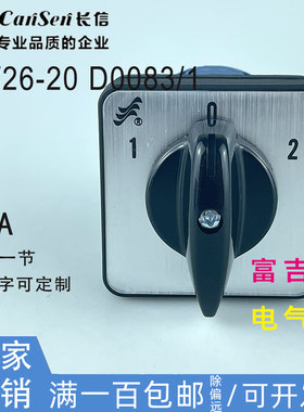 Cansen长信温州长江电器LW26-20 D0083/1转换开关三档一节D0081/1