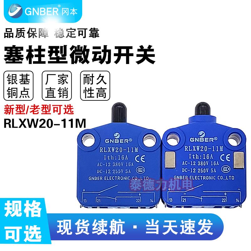 原装冈本微动开关RLXW20-11M磁吹开关CSK行程开关塞柱型限位开关