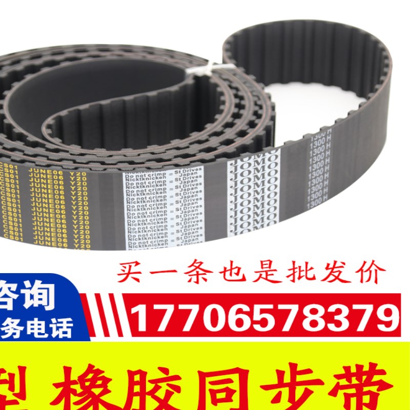 橡胶齿轮带535H 540H 550H工业传动同步传送带梯形皮带齿轮同步