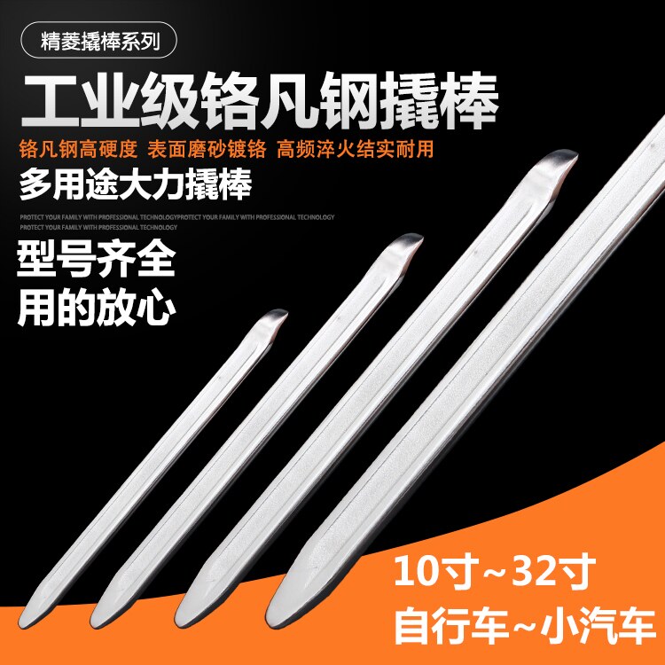 小汽车电动三轮车修车拆卸补胎工具撬棍扁撬棒撬杠摩托车轮胎撬板