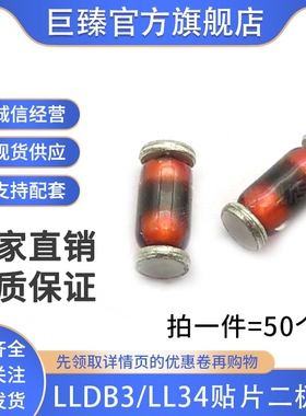 全新原装正品LLDB3/LL34贴片稳压二极管玻璃圆柱